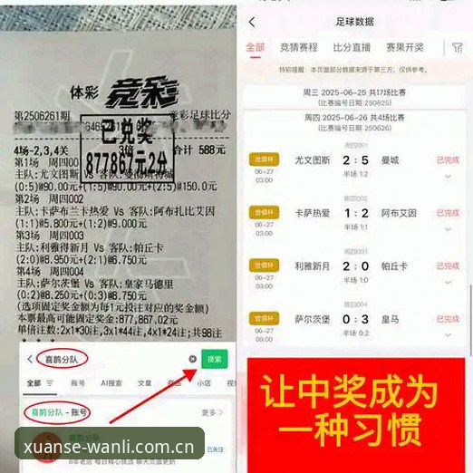 万利官网足球数据 万利官网足球数据实战技巧:避开选数据时的两个大坑