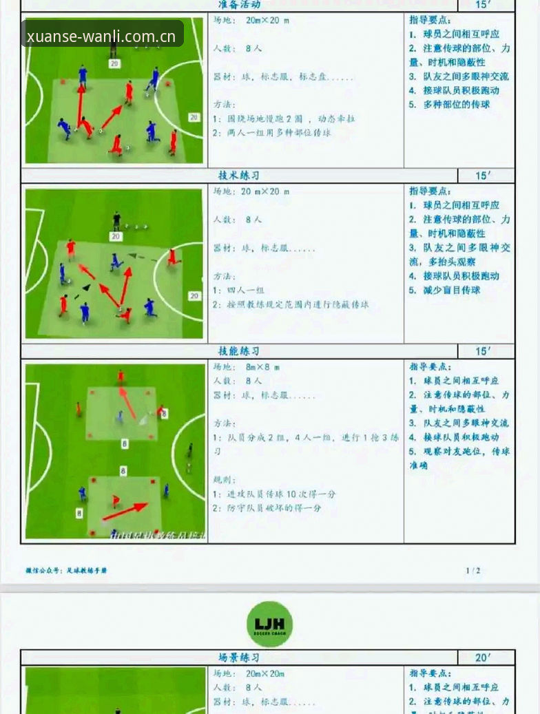 万利体育平台数据操作教程：避开三大常见误区，精准抓取足球赛事信息